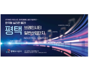 평택도시공사