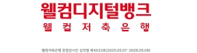 웰컴저축은행
