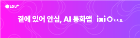 LG유플러스