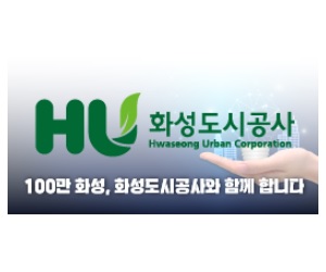 화성도시공사