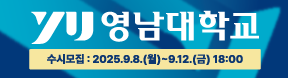 영남대학교