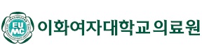 이화여자대학교의료원