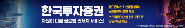 한국투자증권