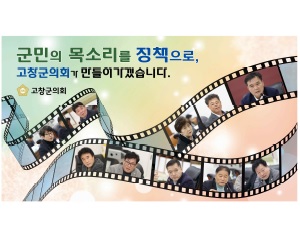 고창군의회
