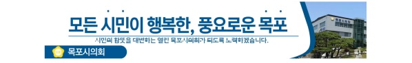 목포시의회