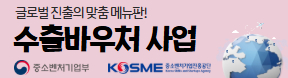 중소벤처기업진흥공단