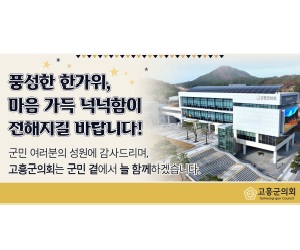 고흥군의회