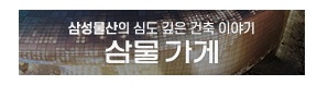 삼성물산건설부문
