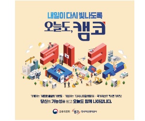 한국자산관리공사(캠코)