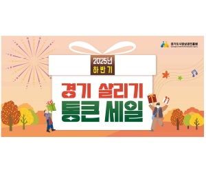 경기도시장상권진흥원