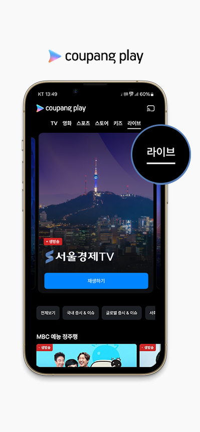 쿠팡플레이 앱에서 서울경제tv를 검색하는 이미지