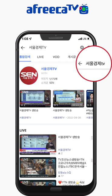아프리카티비 앱에서 서울경제tv를 검색하는 이미지