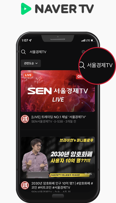 네이버TV 앱에서 서울경제tv를 검색하는 이미지