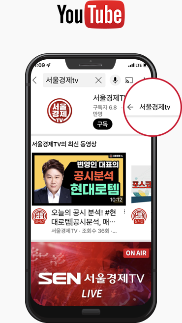 유튜브 앱에서 서울경제tv를 검색하는 이미지